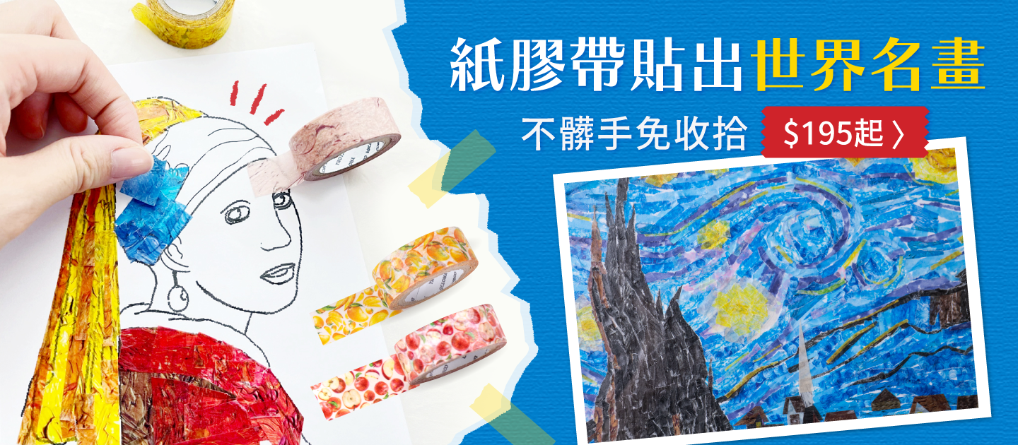 韓國 Sinwoo - 油畫馬賽克紙膠帶著色組-世界名畫-12色