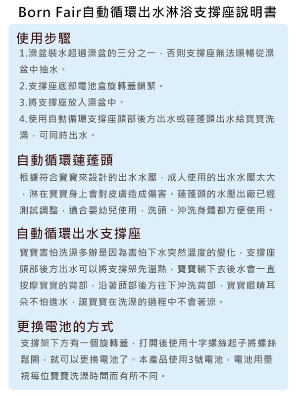 美國 Born Fair - 天鵝自動出水淋浴澡盆