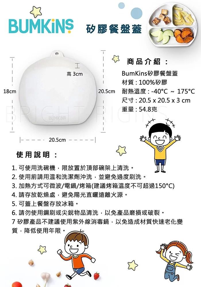 美國 Bumkins - 矽膠餐盤蓋