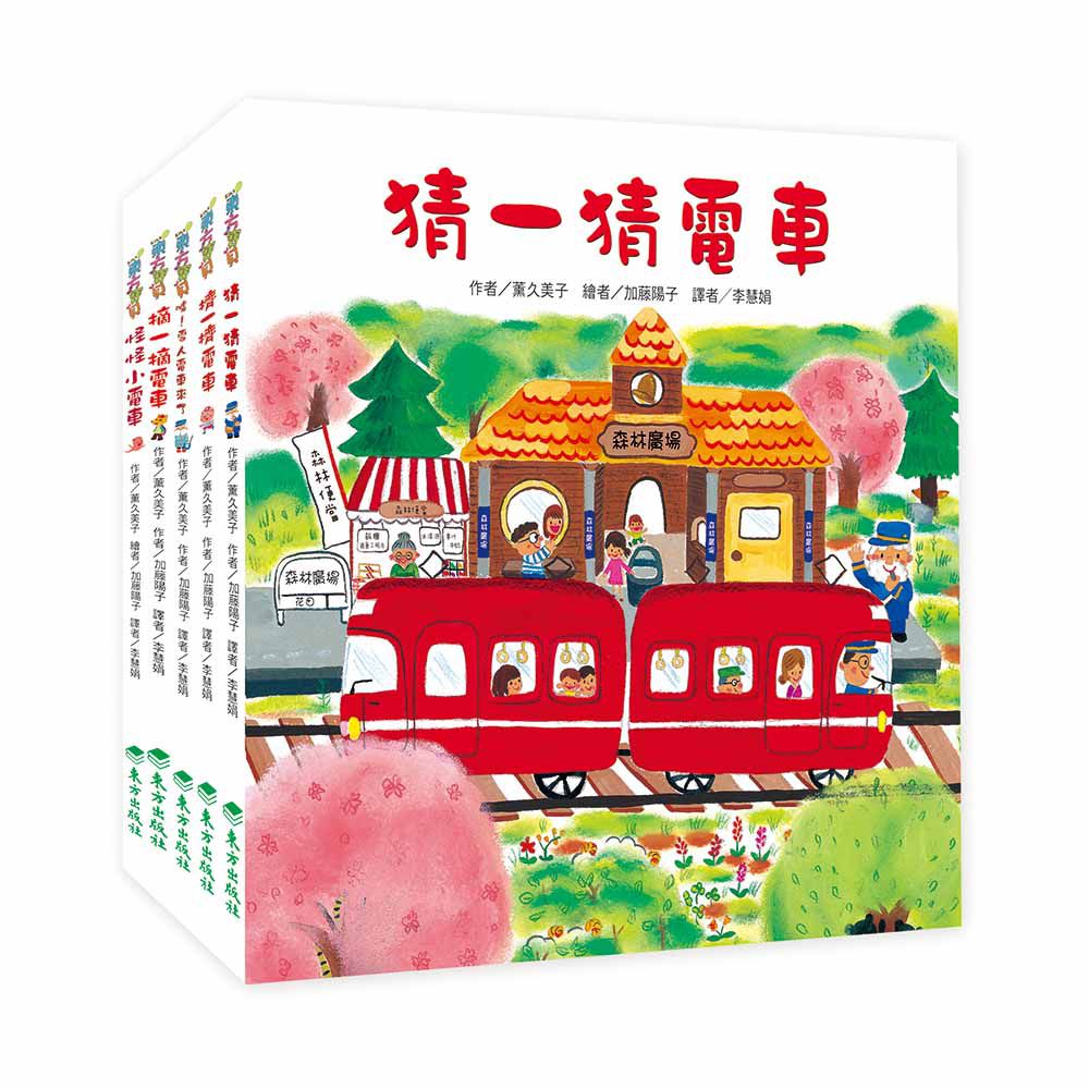 紅色小電車系列套書(5冊)