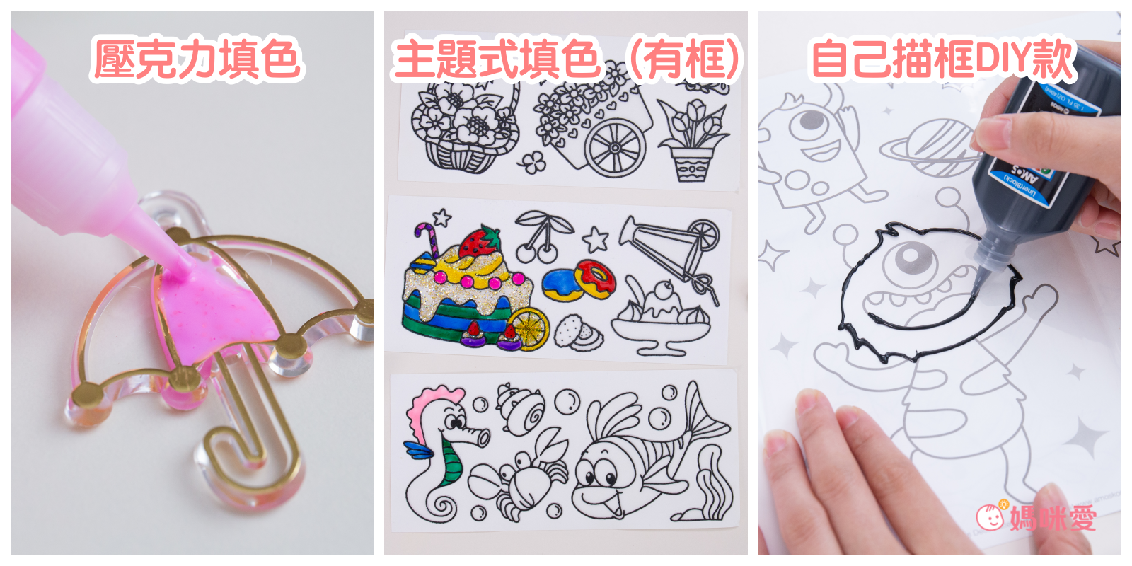 【韓國AMOS】玻璃彩繪膠DIY，零技巧完成夢幻作品
