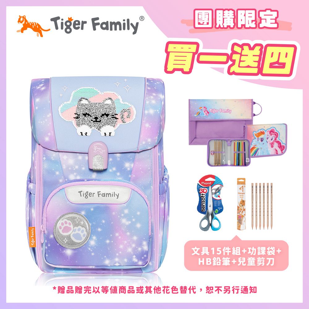 飛躍超輕量護脊書包Pro 2S -雲朵小貓(亮片款)【團購優惠】-送文具四件組 (15件組文具袋+功課袋+小學生舒適握剪刀+HB鉛筆)-款式隨機，送完以其他替代 不另行通知