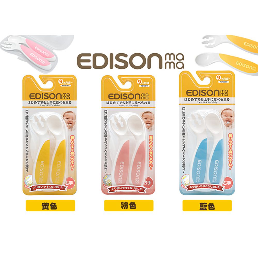 日本 EDISON mama - 嬰幼兒防滑易握學習湯叉組(附收納盒/粉色/9個月以上)