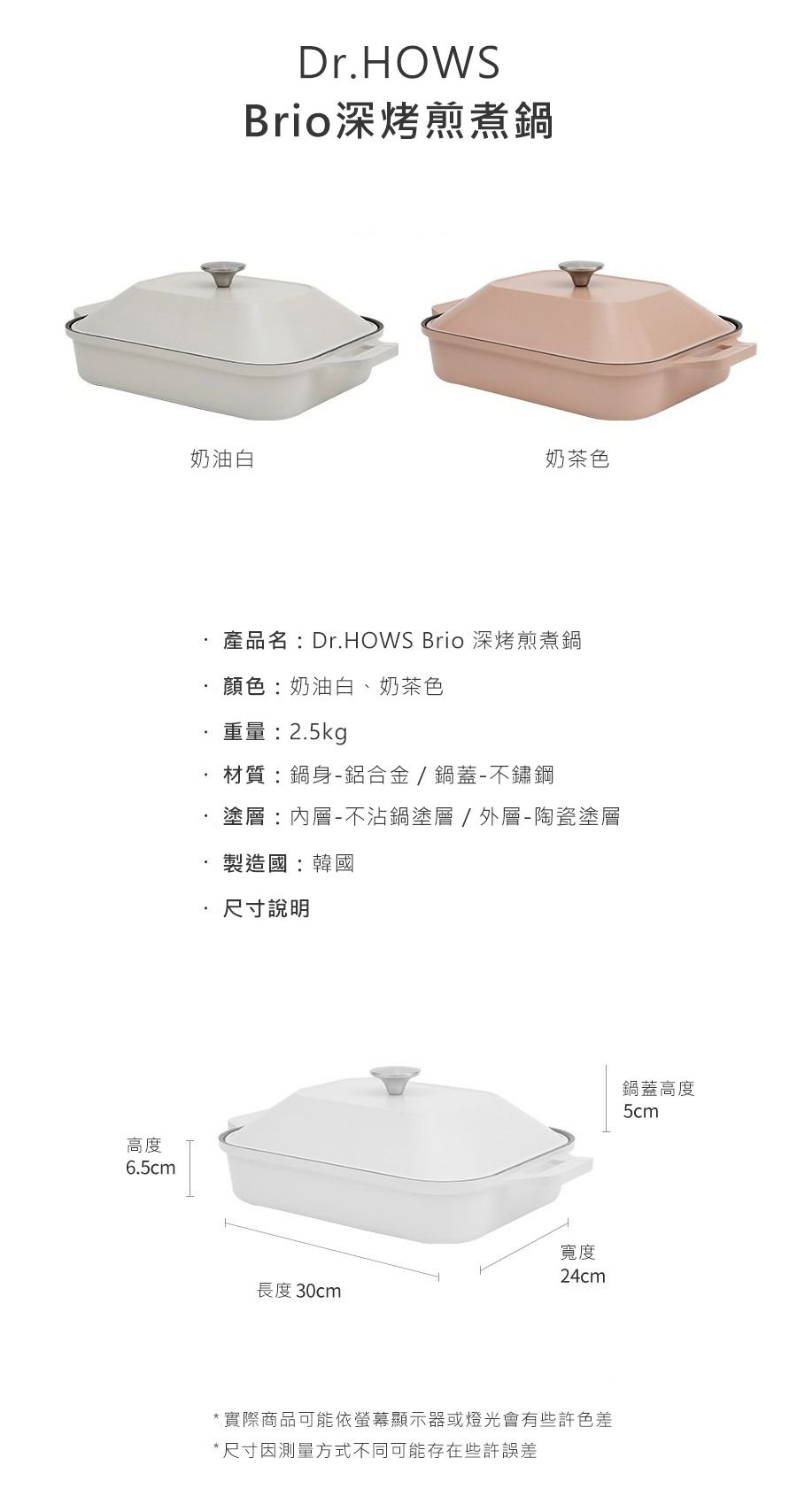 韓國 Dr.HOWS - Brio深烤煎煮鍋/鋁合金鑄造-奶油白-30x24cm