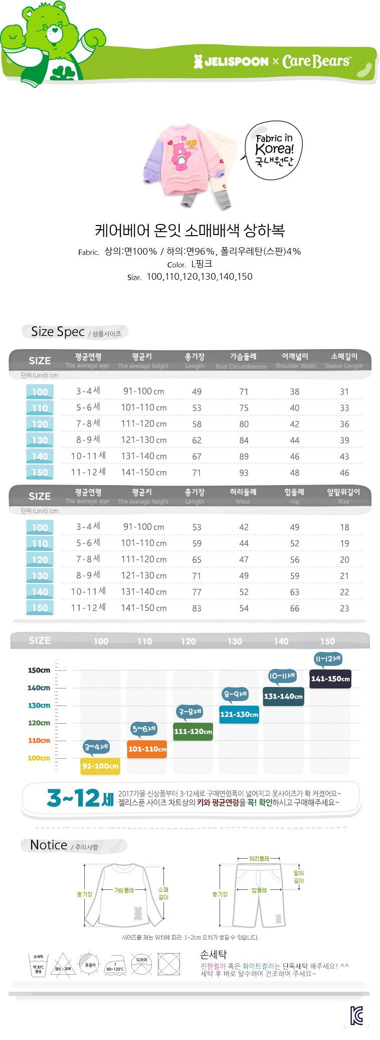 韓國 Jelispoon - (聯名款)彩虹熊長版內搭套裝-粉X米