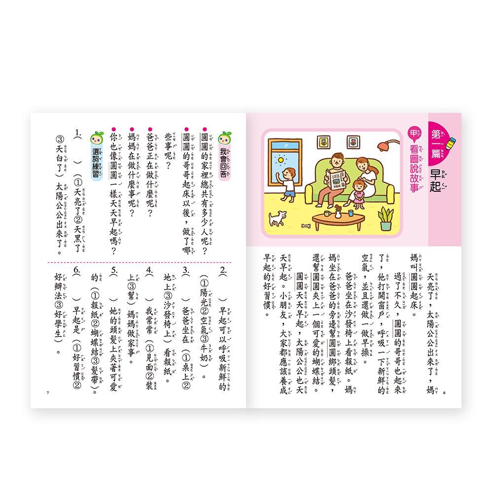 國小低年級作文-作文從看圖說故事開始