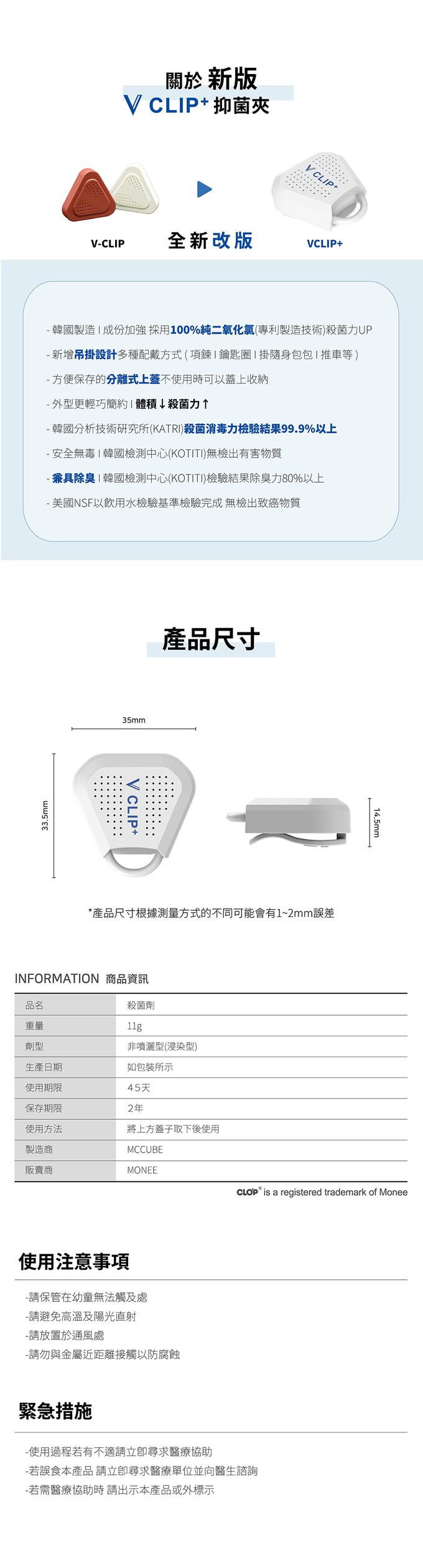 韓國 Lab.K - 新款 V-Clip+隨身抑菌夾／白色五入組