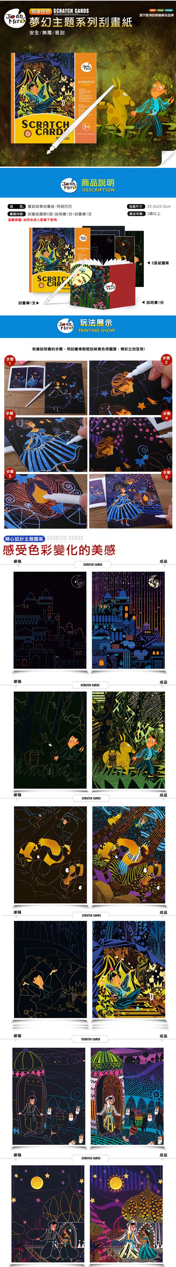 JoanMiro - 童話故事刮畫紙-阿里巴巴