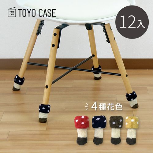日本TOYO CASE - 蘑菇造型針織風降噪防刮桌椅腳套-12入-海軍藍