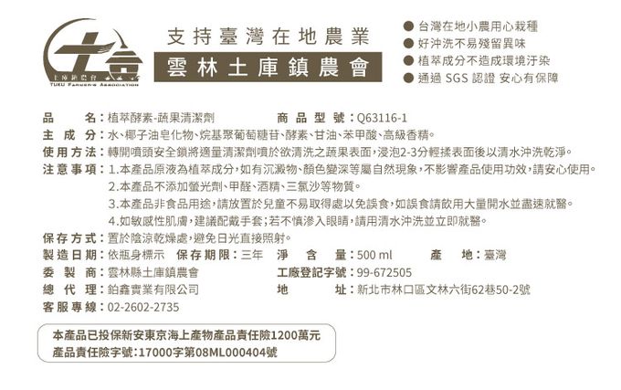 歐美淨 - 植萃酵素-奶瓶蔬果清潔劑-500ml