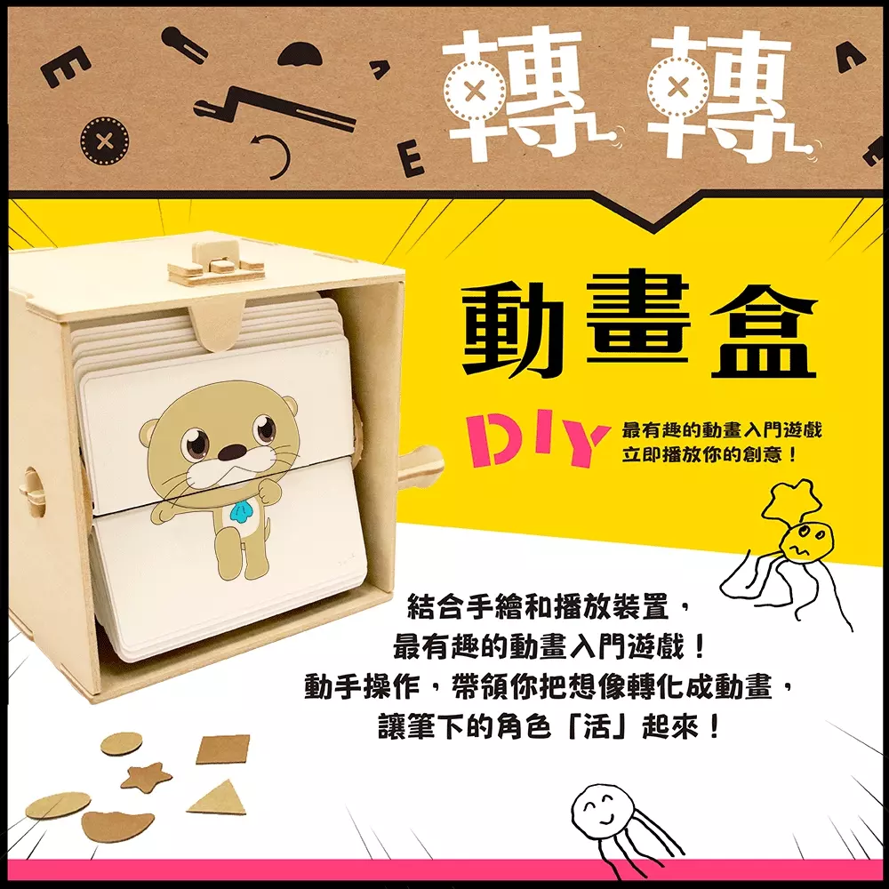 【信誼】動畫好好玩限量套組