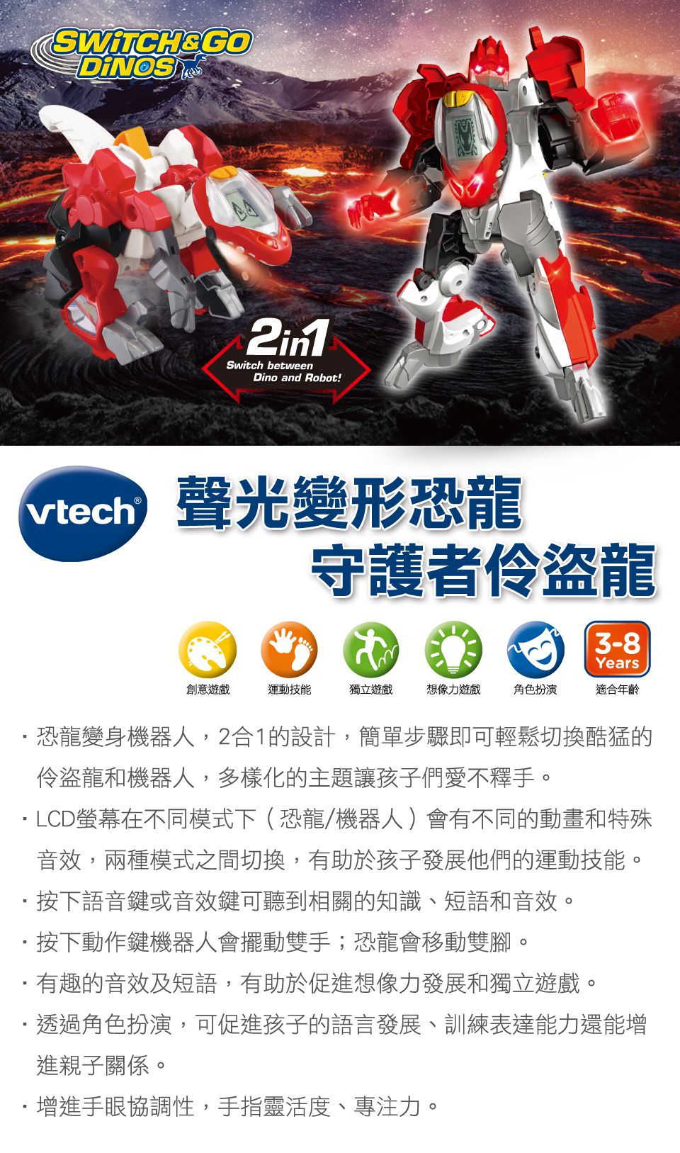 Vtech - 聲光變形恐龍-守護者伶盜龍