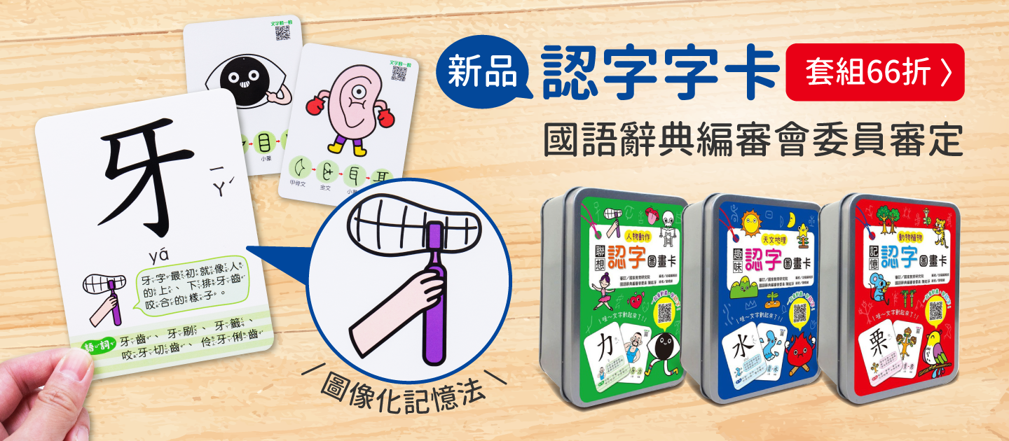 記憶認字圖畫卡：動物植物