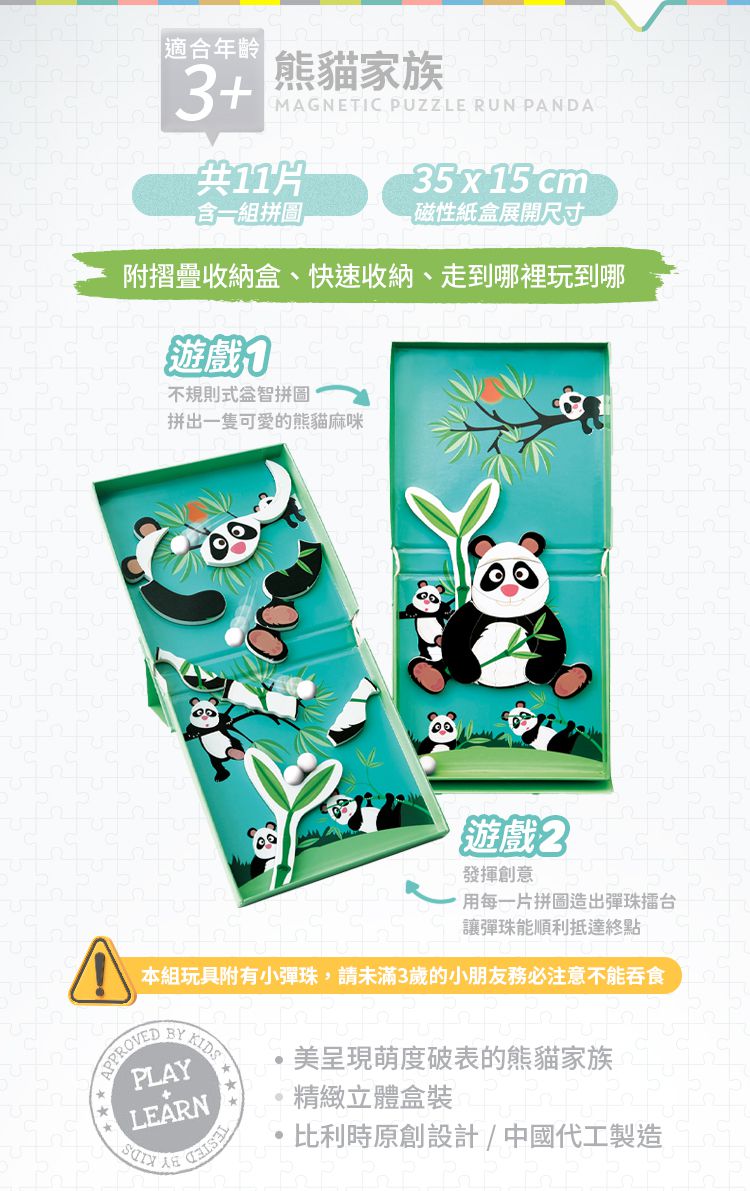 比利時 Scratch - 二合一磁性益智拼圖-熊貓家族