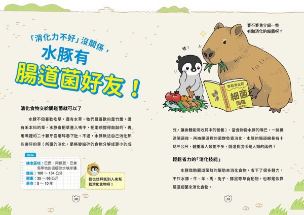 小學生最實用的生物事典:動物魔法學校+生物演化事典(附防水書套)