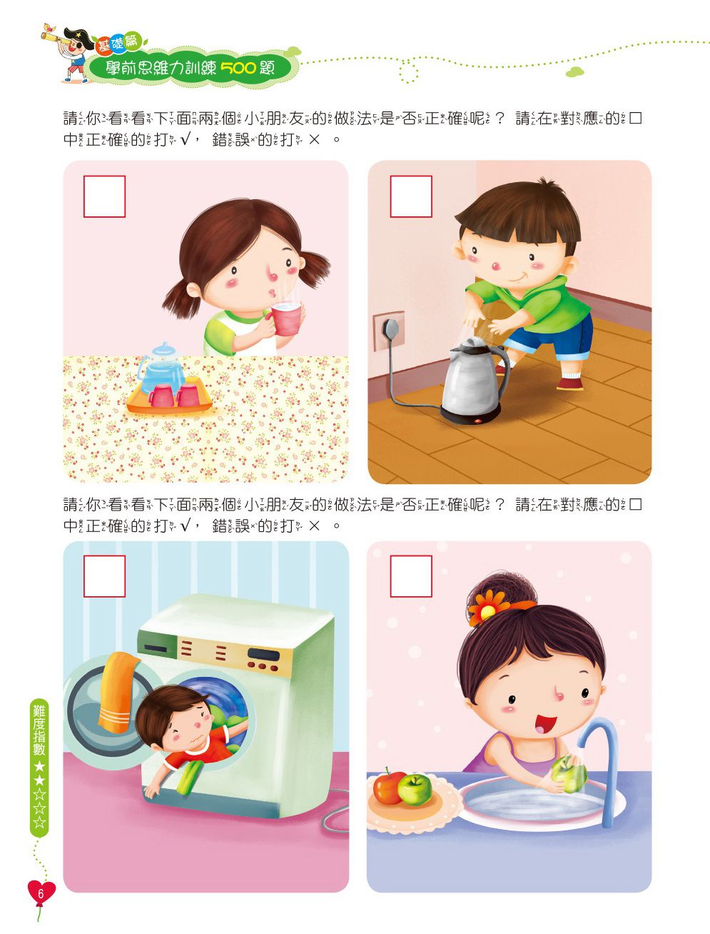 京采文教 - 學前思維力訓練500題(基礎篇)