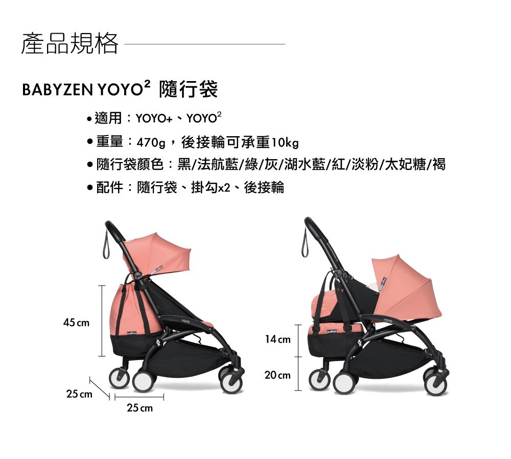 法國 Babyzen YOYO - 隨行袋 (YOYO+、YOYO2適用)-紅 (45*25*25)