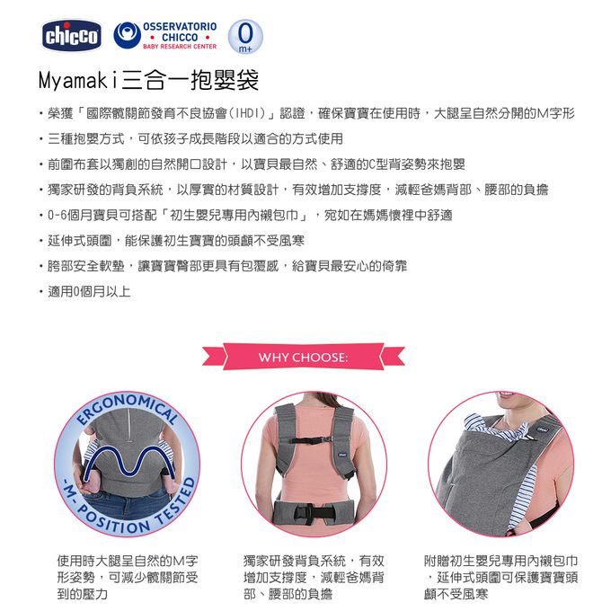 義大利 chicco - Myamaki三合一抱嬰袋-丹寧/格調紫