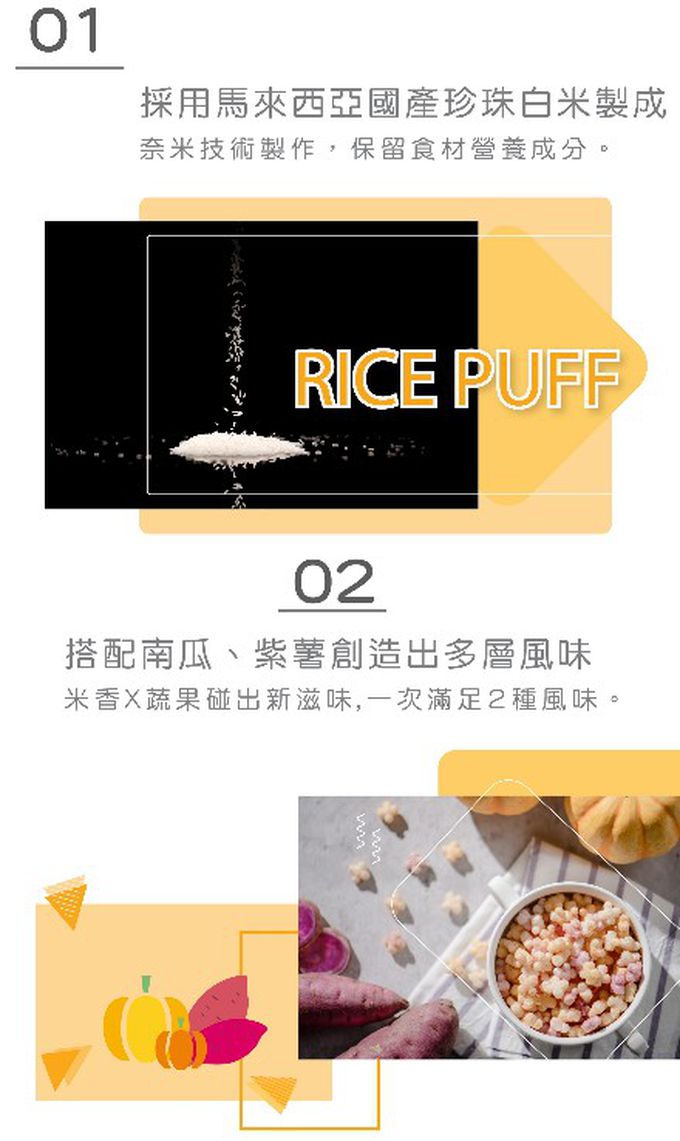 脆妮妮 nutrinini - 米泡芙-南瓜紫薯-42g