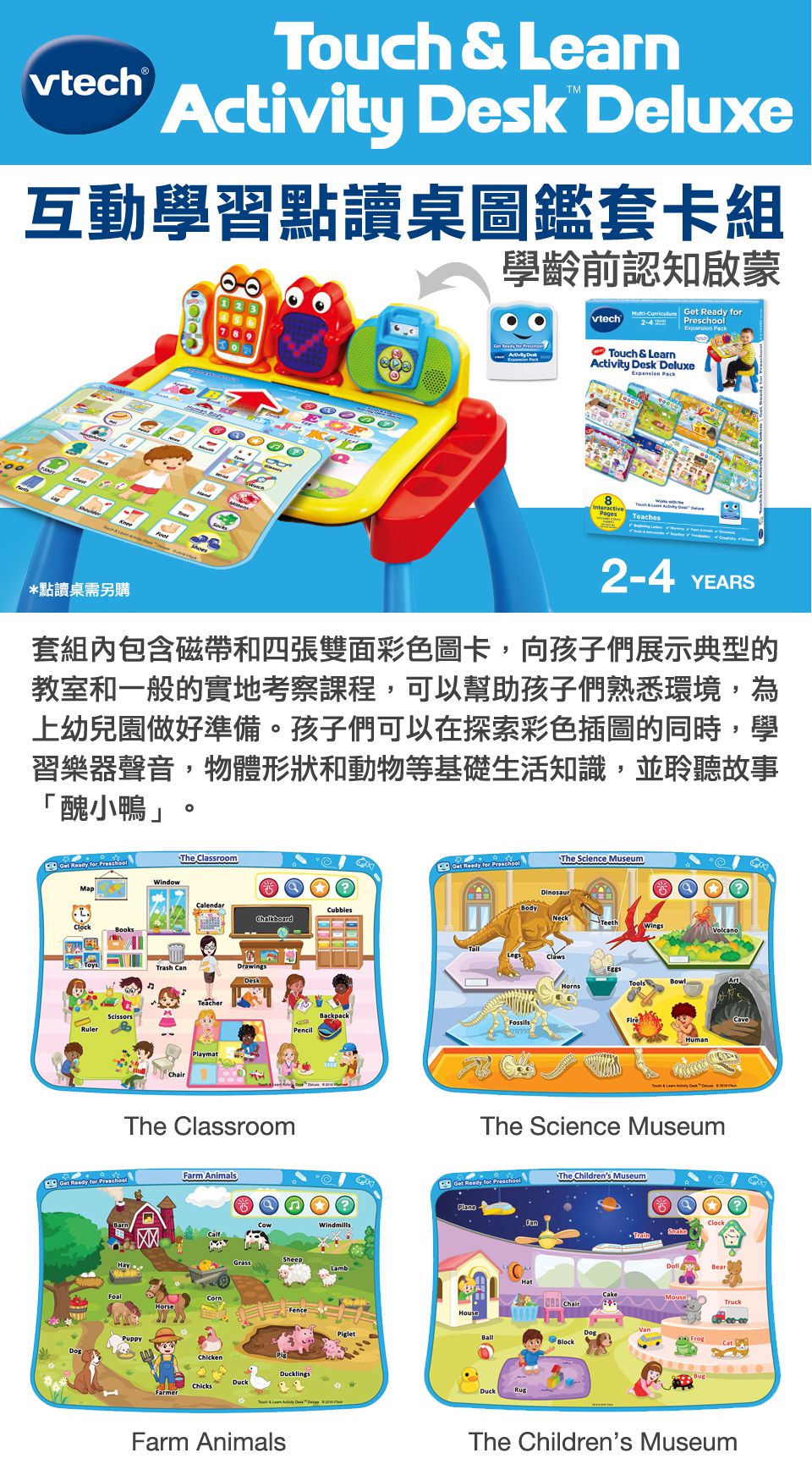 Vtech - 互動學習點讀桌圖鑑套卡組-學齡前認知啟蒙(2-4Y)