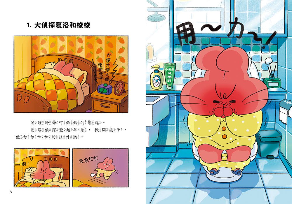 便祕偵探1+2套書