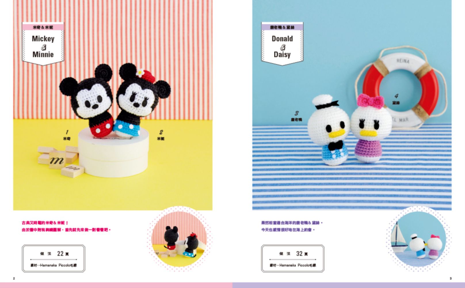 迪士尼可愛角色鉤織小玩偶