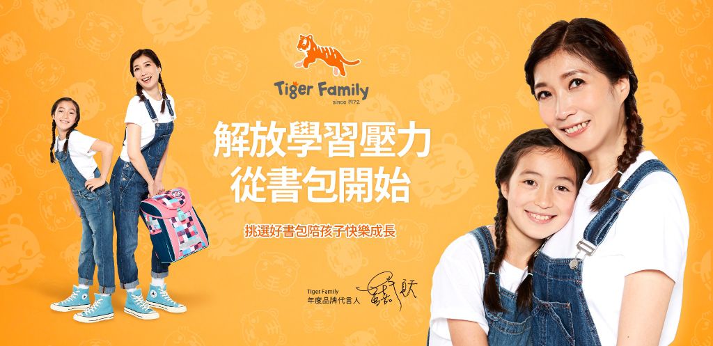 Tiger Family超輕量護脊書包，熱銷預購款！