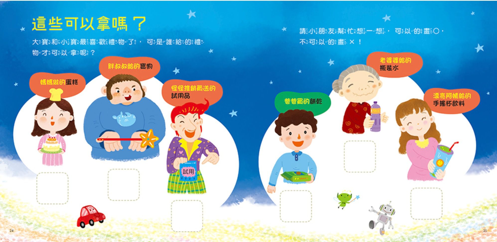 安全教育繪本：不要讓陌生人接近你