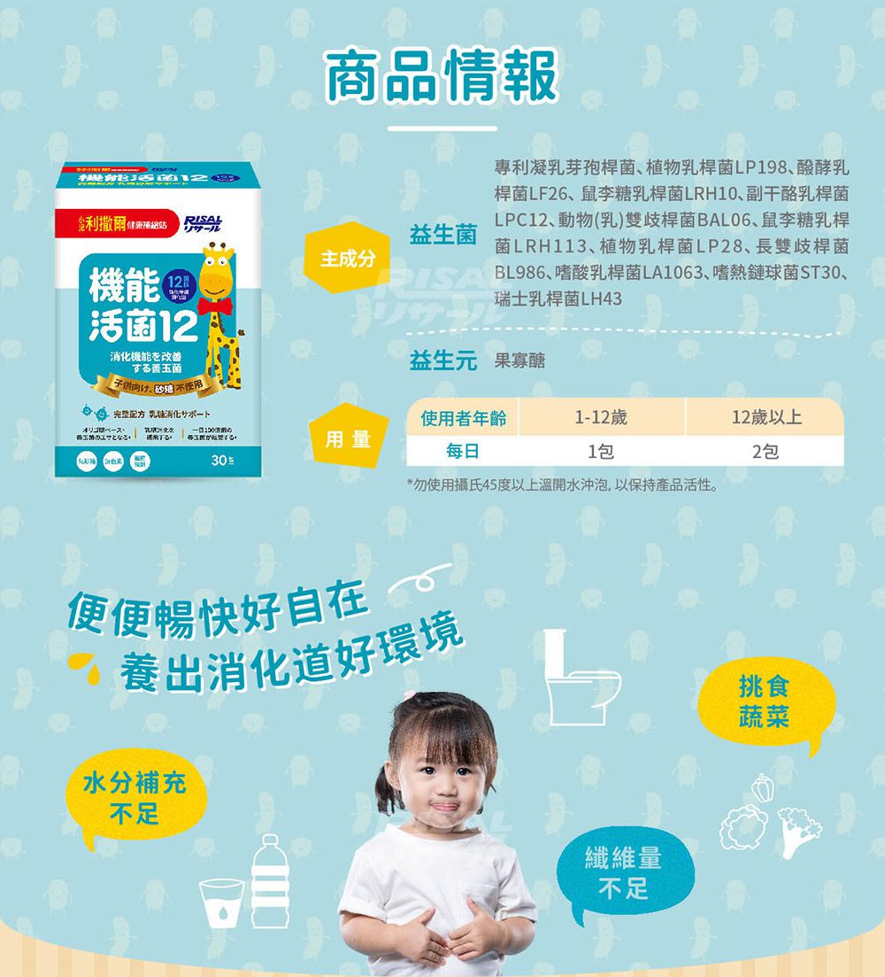 小兒利撒爾Risal - 機能活菌12-30包/盒 x兩盒組(無添加砂糖升級版)-30包/盒