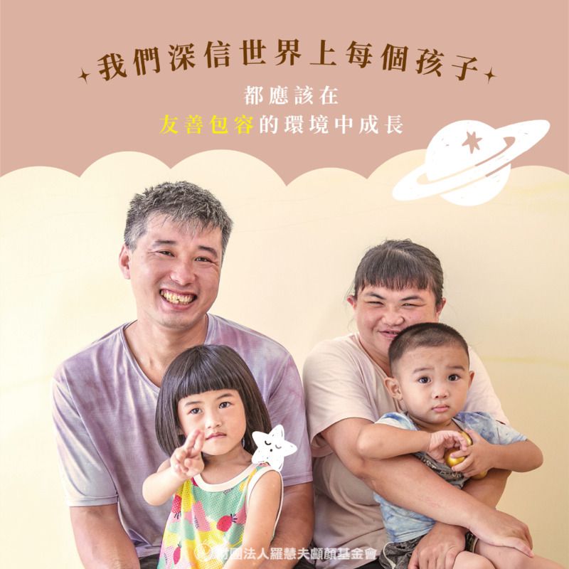 【羅慧夫顱顏基金會】魔法兔安撫巾愛心義賣