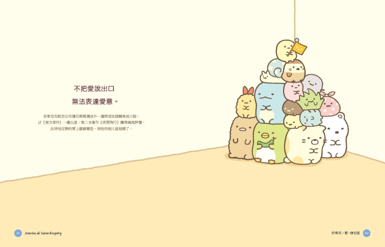 角落小夥伴的生活之角落小夥伴名言2(角落生物)