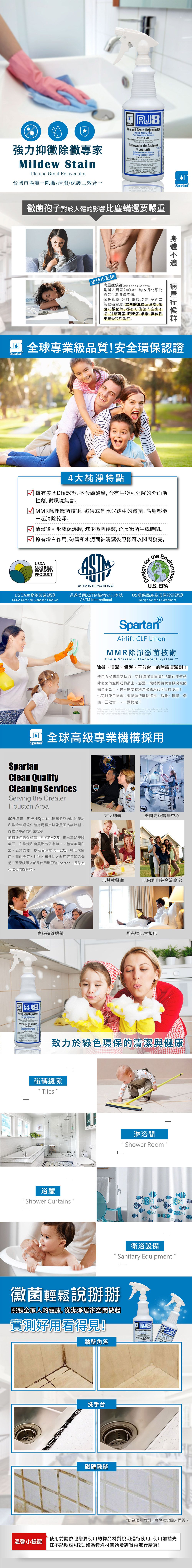 美國SPARTAN斯巴達 - RJ8環保配方強力抑黴除黴專家 946ml（環保專業版）