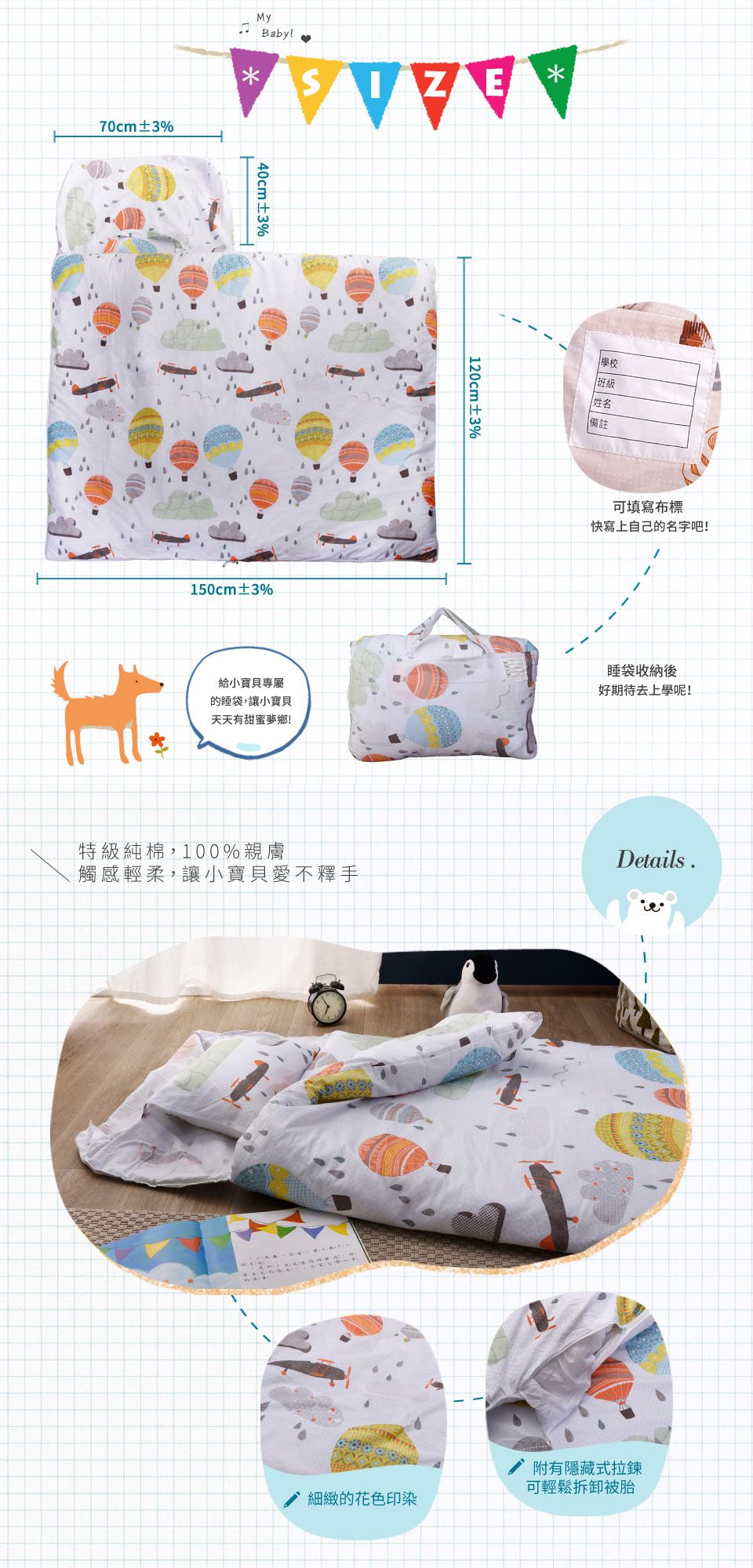 日本濱川佐櫻 - MIT純棉冬夏兩用兒童睡袋-高空飛翔