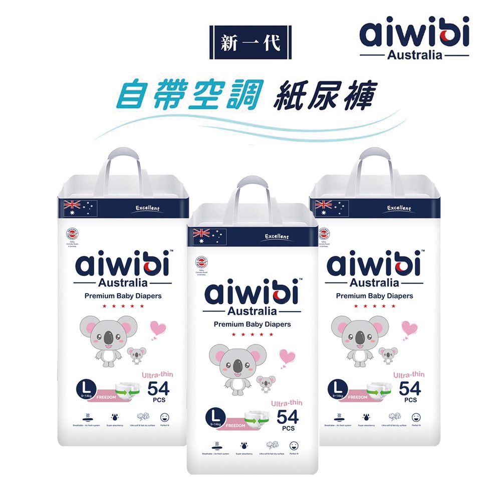 【Aiwibi 澳洲品牌】Aiwibi 零觸感瞬吸紙尿褲(黏貼型) L號 (L)-54片x3包/箱