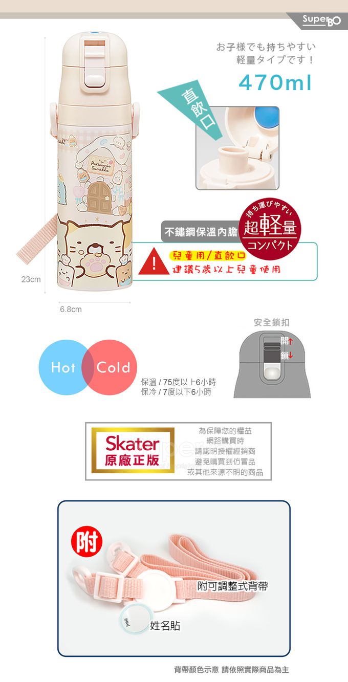 日本 SKATER - (兒童)不鏽鋼直飲保溫水壺470ml-角落小夥伴SNACK