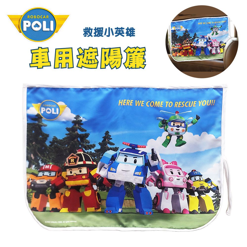 Robocar Poli 波力 救援小英雄 車用遮陽簾 後窗單入組-救援小隊 出發