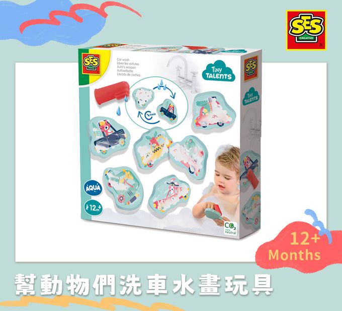 荷蘭SES Creative - 幫動物們洗車水畫洗澡玩具