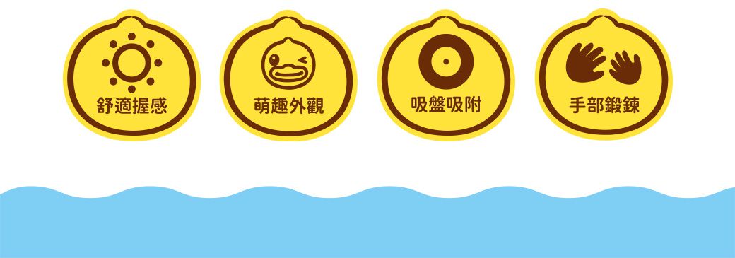 B.Duck 小黃鴨 - 戲水龍頭洗澡玩具-36個月以上