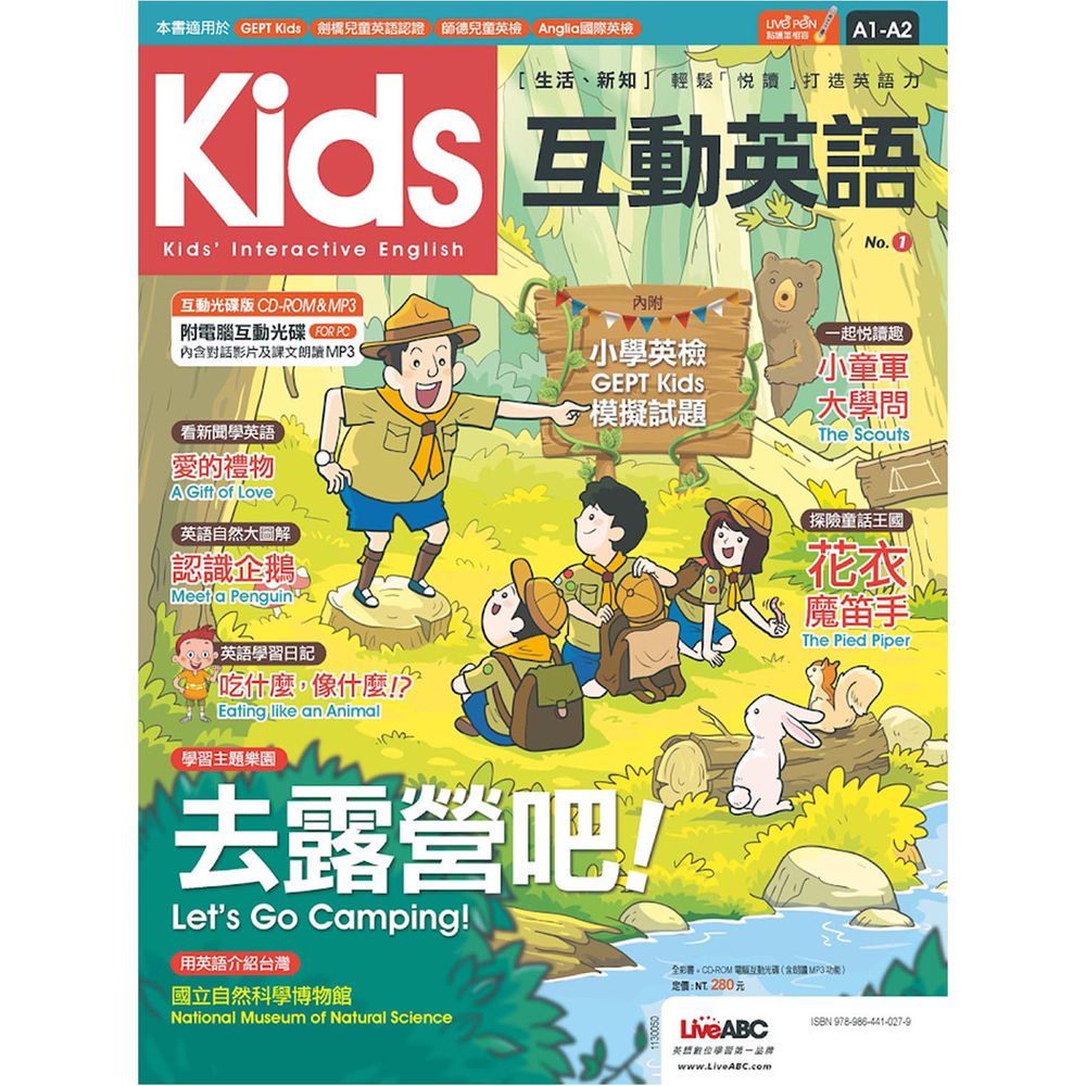 Kids互動英語 NO.1