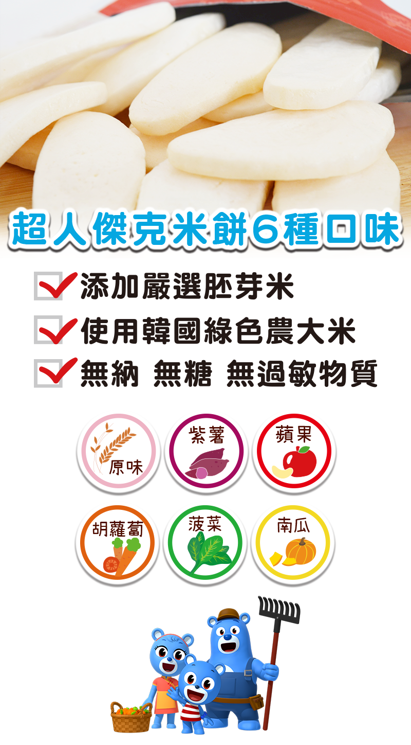 韓國-超人傑克 - 大米米餅-白米原味-20g