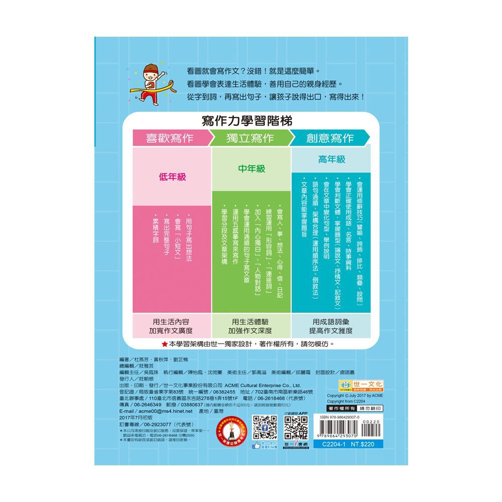 國小低年級作文-作文從看圖說故事開始