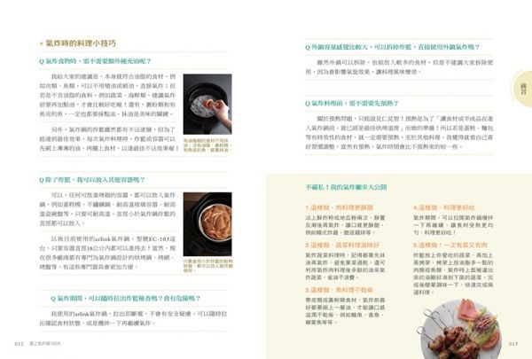 愛上氣炸鍋100天