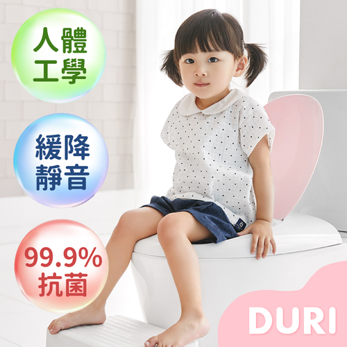 \特價延長加碼/戒尿布好幫手｜韓國 DURI 緩降抗菌子母馬桶蓋
