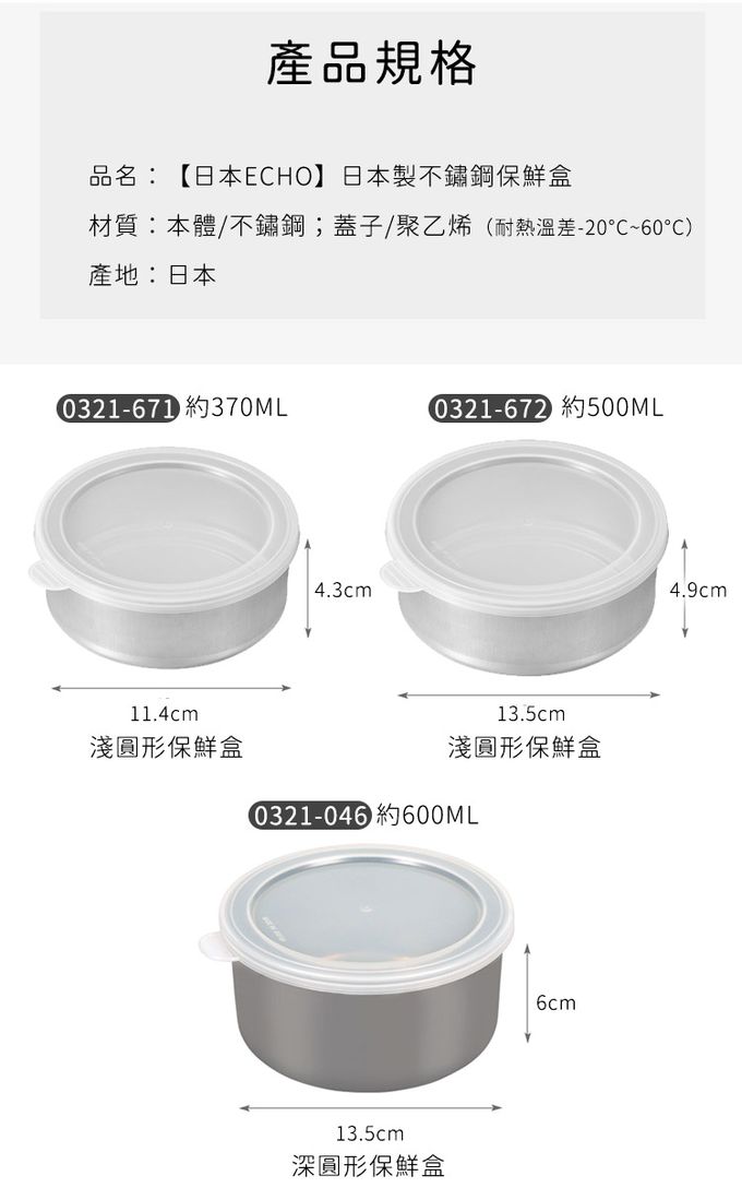 日本 ECHO - 日本製 不鏽鋼保鮮盒5件組