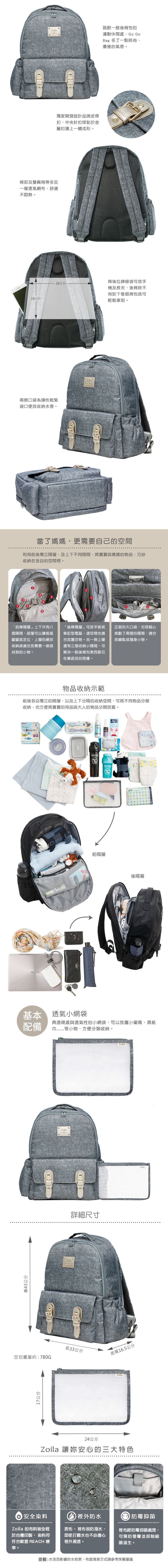 Zoila - Go Go Bag 走走包-灰藍丹寧-輕量美型媽媽包