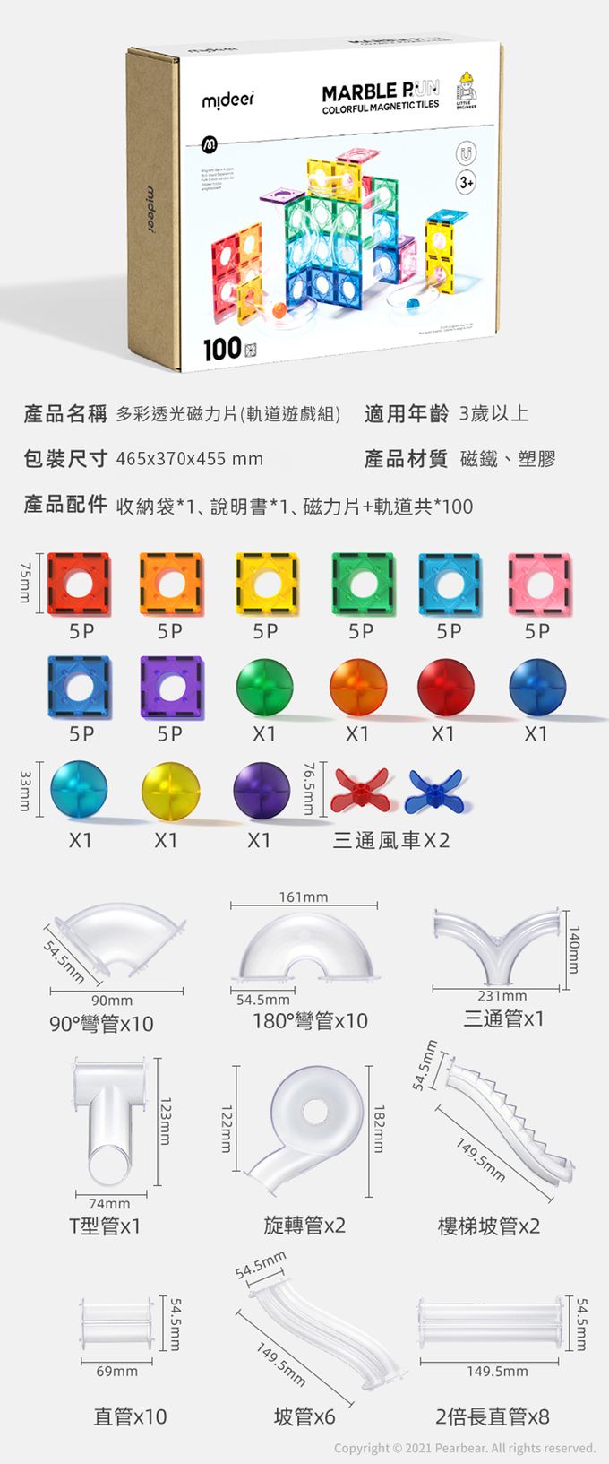 MiDeer - 多彩透光磁力片-軌道遊戲組(100PCS)