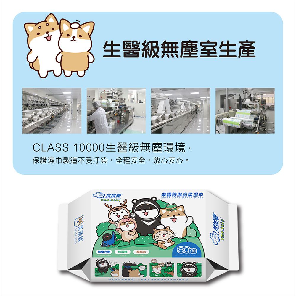 拭拭樂 - 柴語錄潔膚柔濕紙巾-消失的V領 (箱購)-80抽x24包