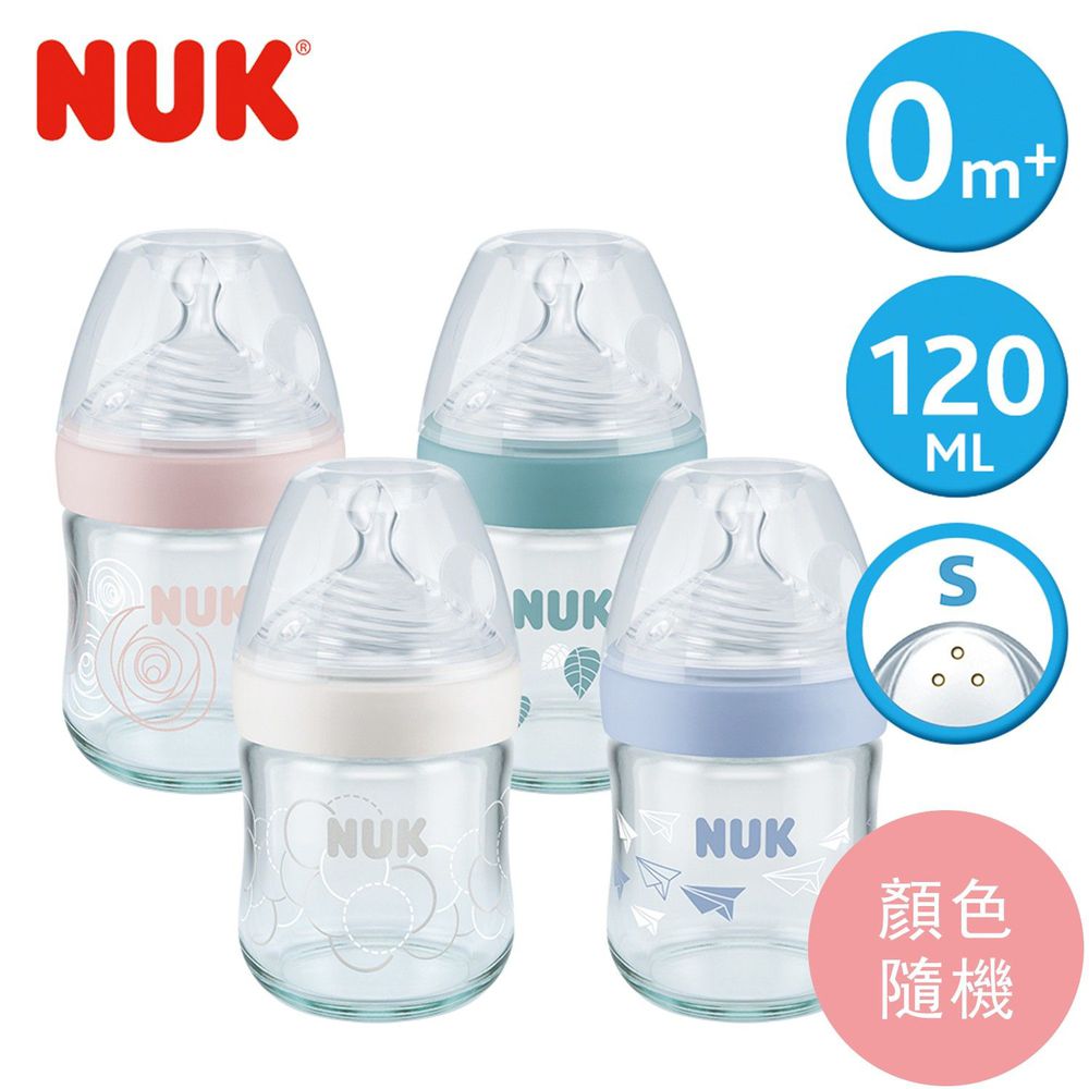 德國 NUK - 自然母感玻璃奶瓶-(顏色隨機出貨) (附1號小圓洞矽膠奶嘴0m+)