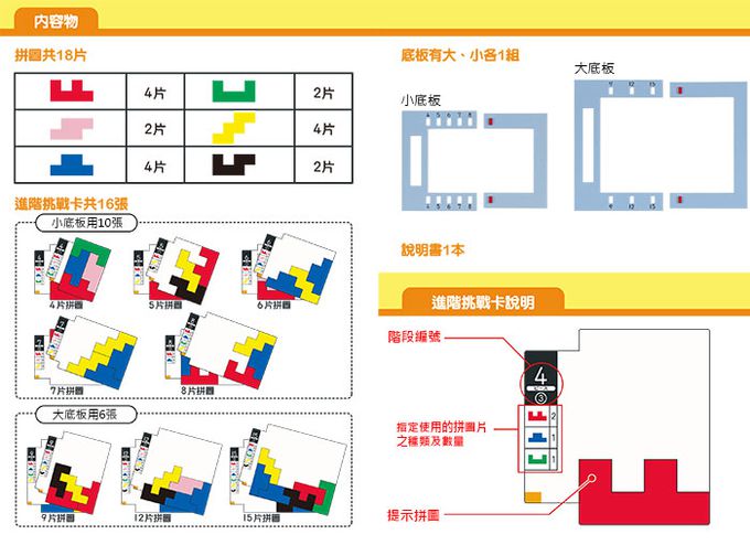 KUMON - L+L變化拼圖