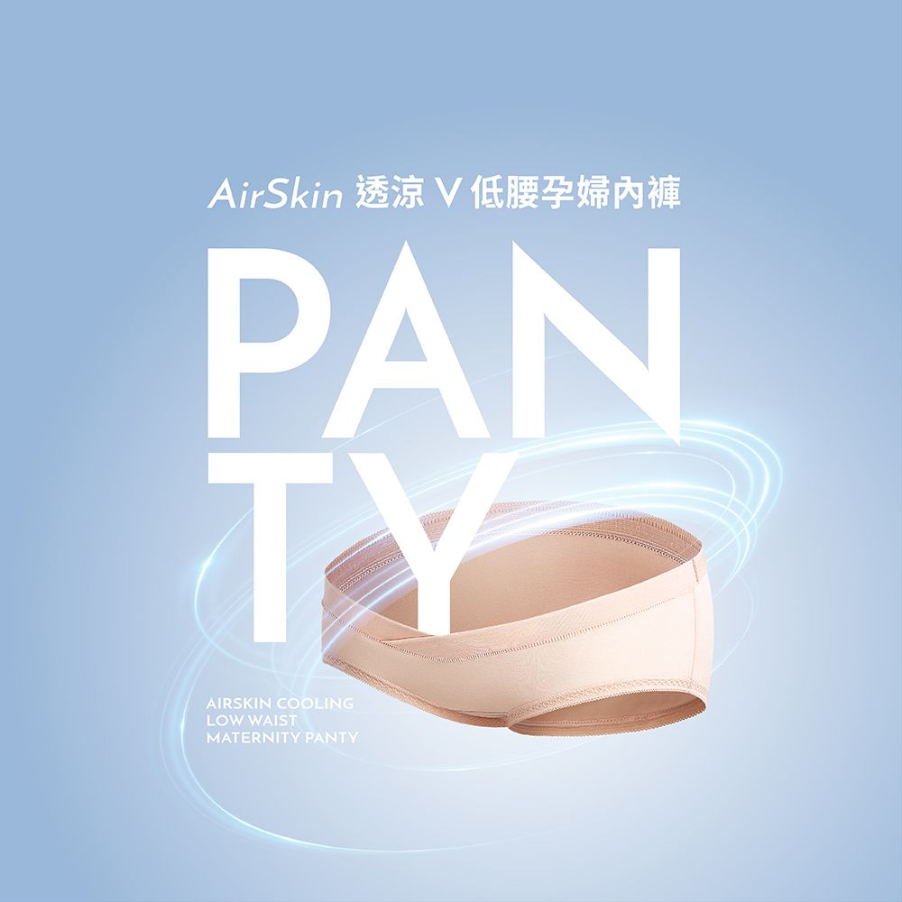 六甲村 Mammy Village - AirSkin透涼V低腰孕婦內褲-膚